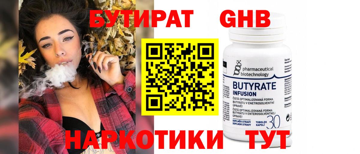 Бутират GHB Киров