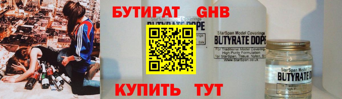 Киров  БУТИРАТ  Вход с VPN  БУТИРАТ оксана 