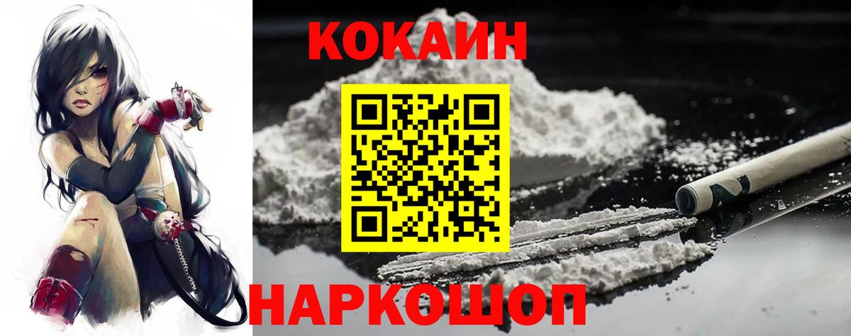 КОКАИН Fish Scale  COCAIN  Киров  Вход с VPN  Кокаин 97% 