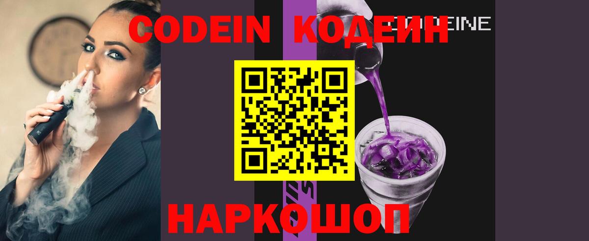 Киров  Кодеин напиток Lean (лин)  Вход с VPN 