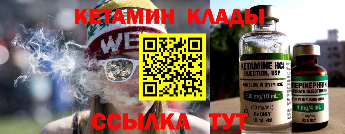 КЕТАМИН ketamine Киров